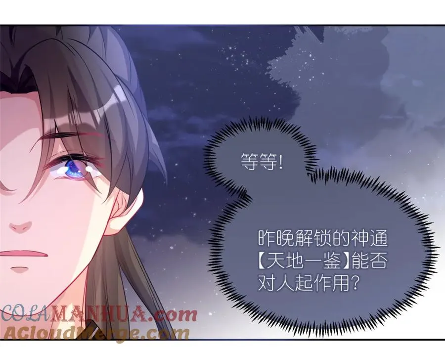 苟在女魔头身边偷偷修炼小说漫画,04 便宜不占王八蛋2图