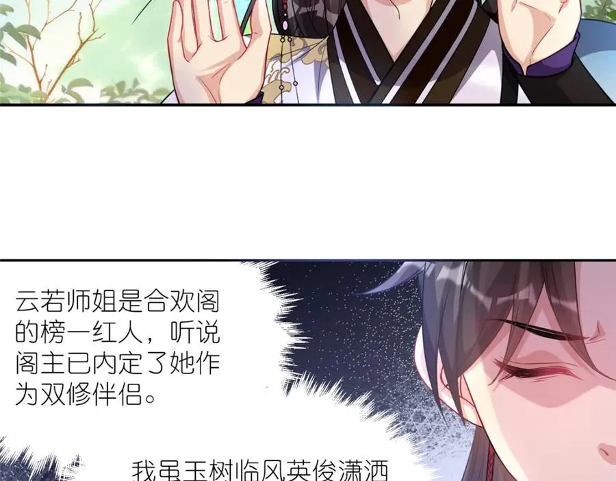 苟在女魔头身边偷偷修炼小说漫画,04 便宜不占王八蛋2图