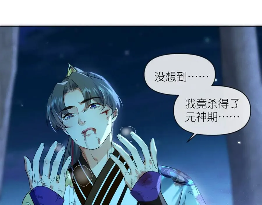 苟在女魔头身边笔趣阁5200漫画,29 明月宗的青睐1图