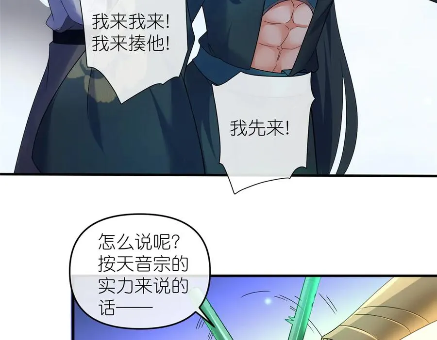 苟在女魔头身边偷偷修炼小说免费漫画,58 堕仙族的印记1图