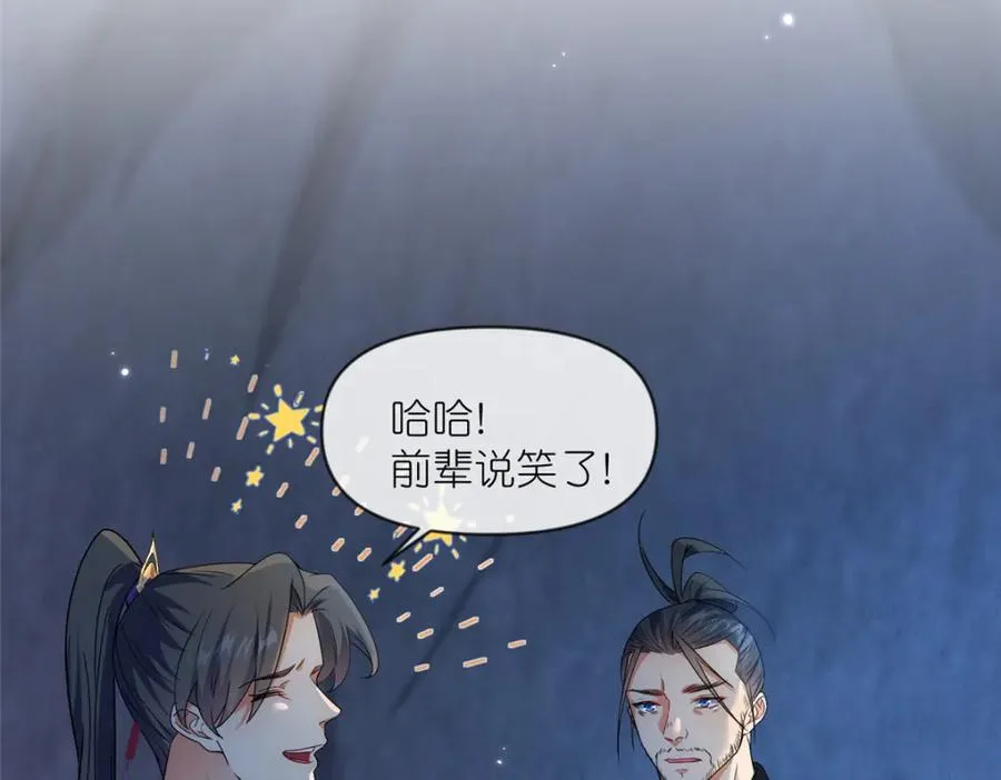 苟在女魔头身边偷偷修炼 完结免费漫画,45 天碑山2图