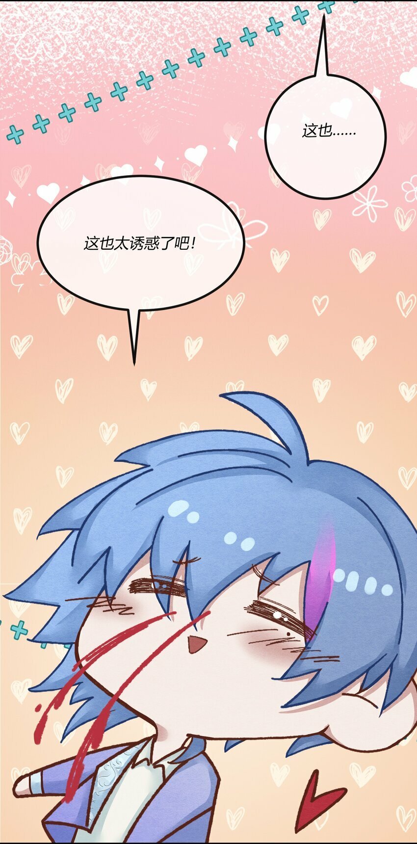 阎王大人求虐渣漫画,第十九章 意外之吻1图