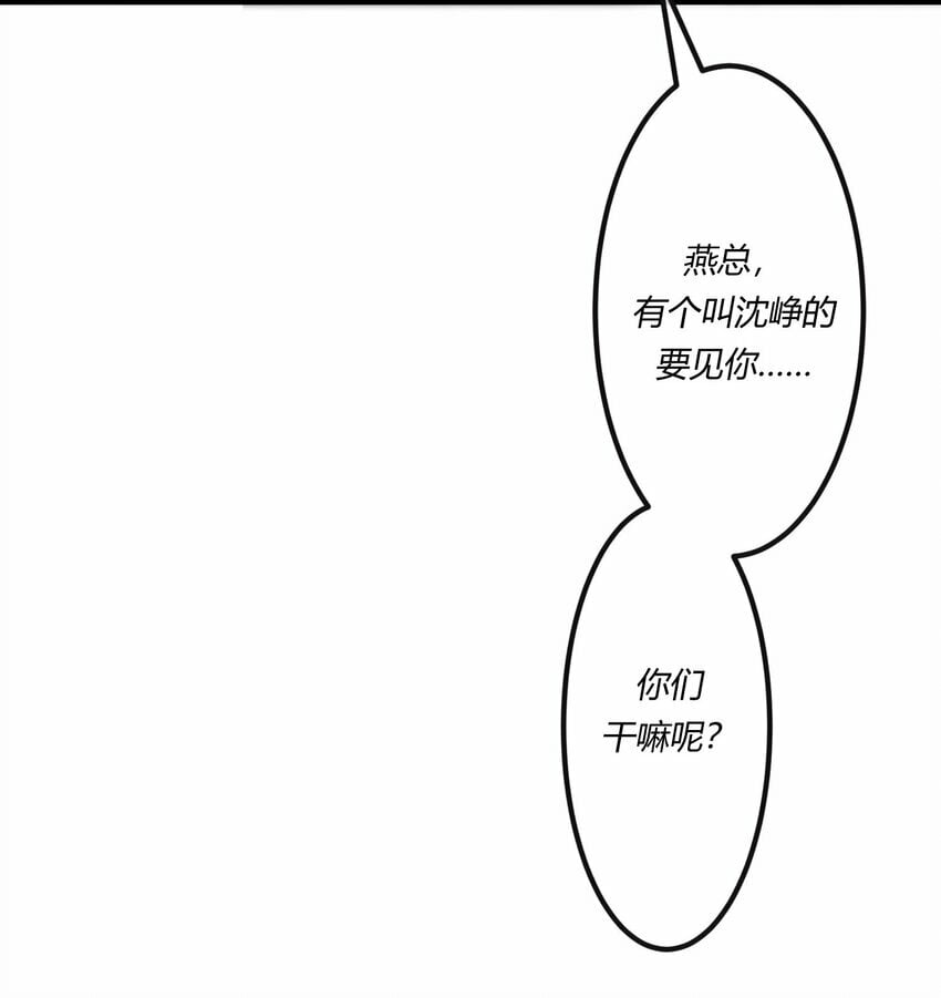 阎王大人求虐渣漫画,第十一章 大金主被人惦记上了2图