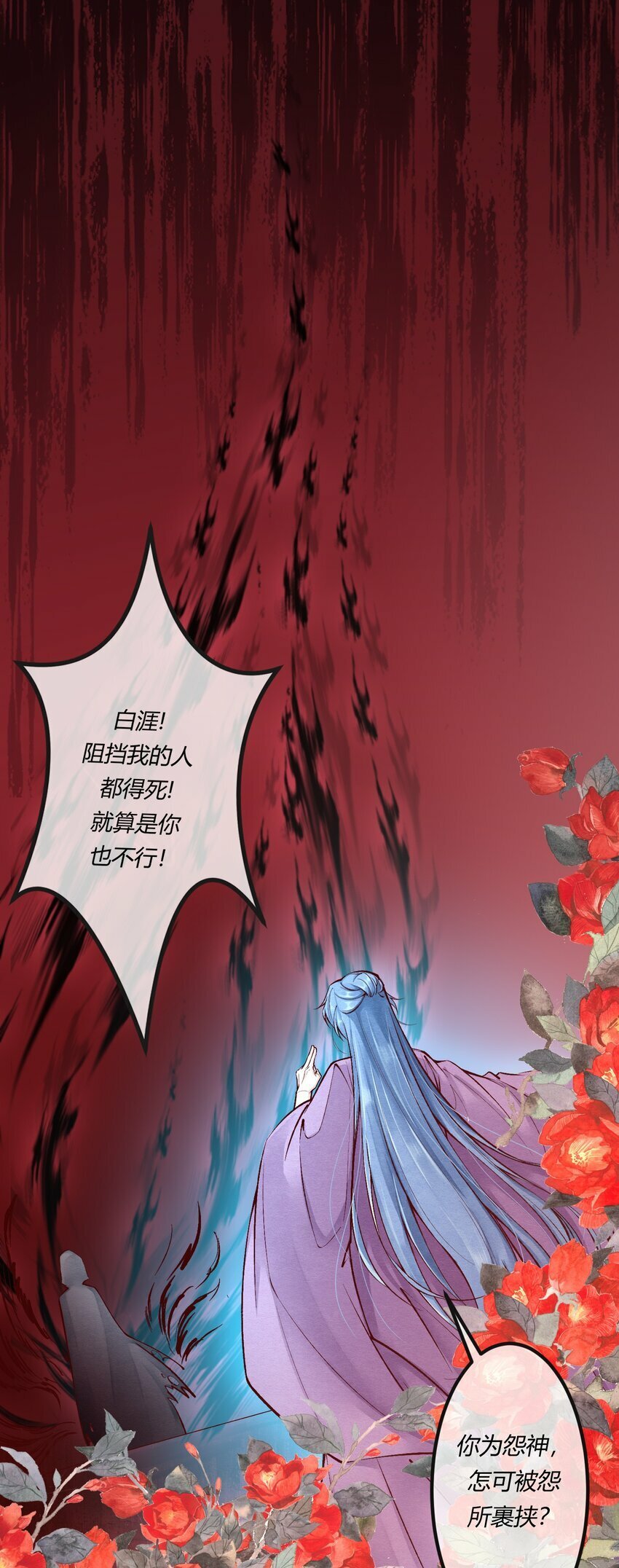 阎王大人求虐渣漫画,第十三章 敢当着白涯的面勾引燕罗？1图