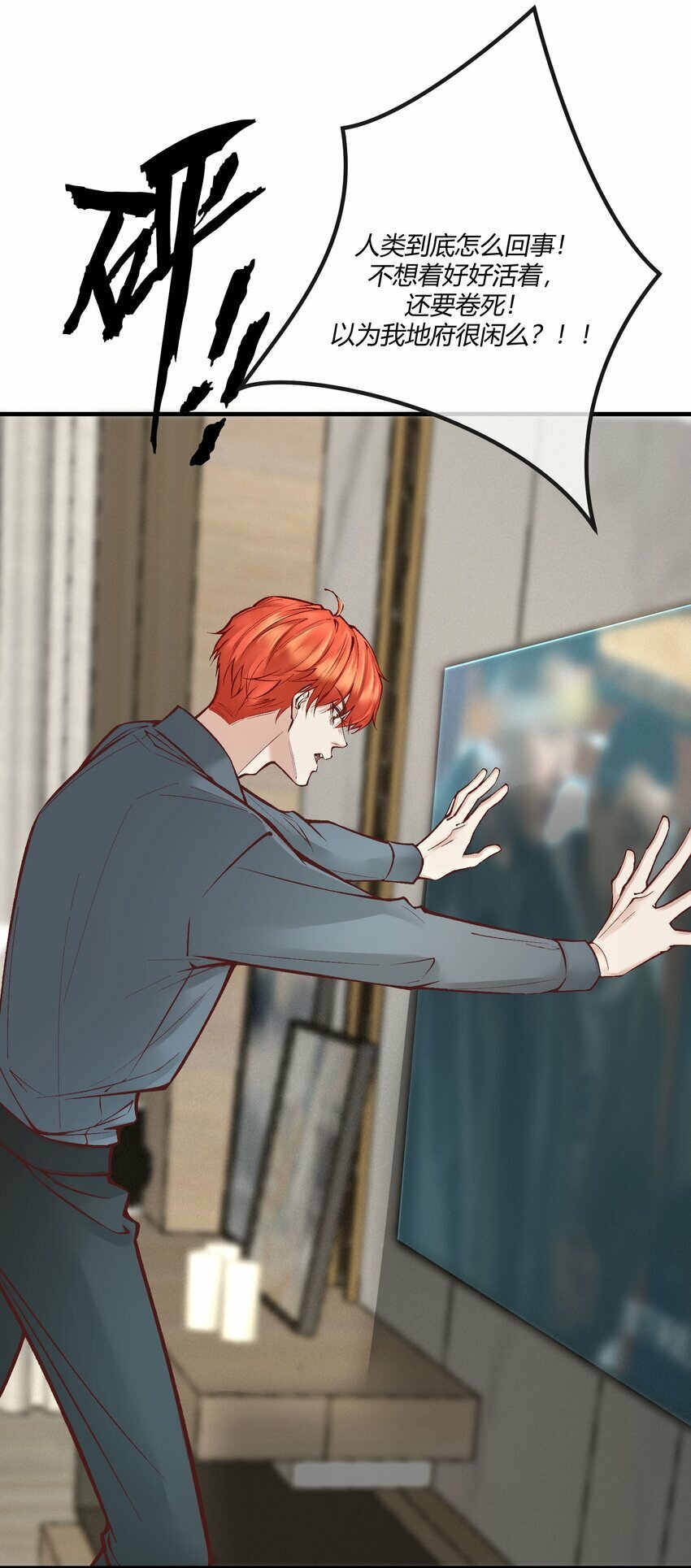 阎王大人求虐渣漫画,第十一章 大金主被人惦记上了2图