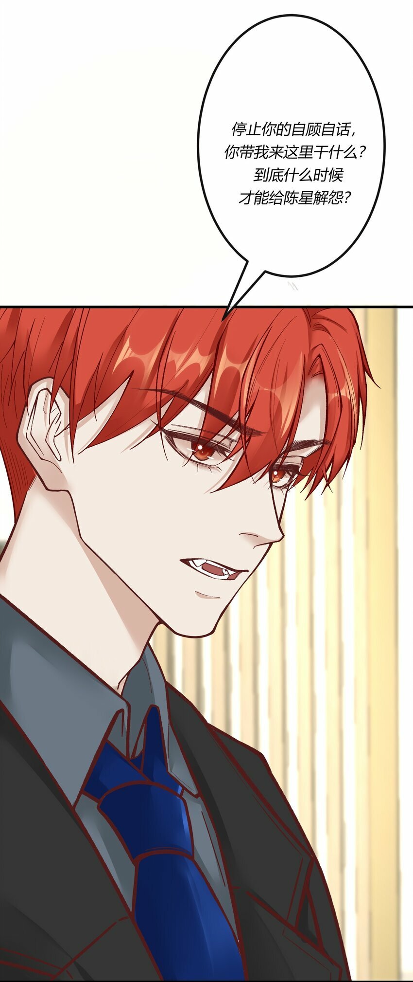 阎王大人求虐渣漫画,第十章 好不容易的二人世界！1图