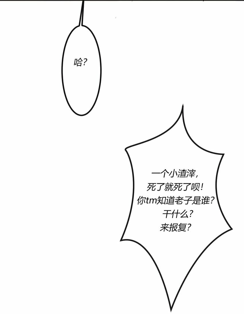 阎王大人求虐渣漫画,第21章 为他报仇！1图
