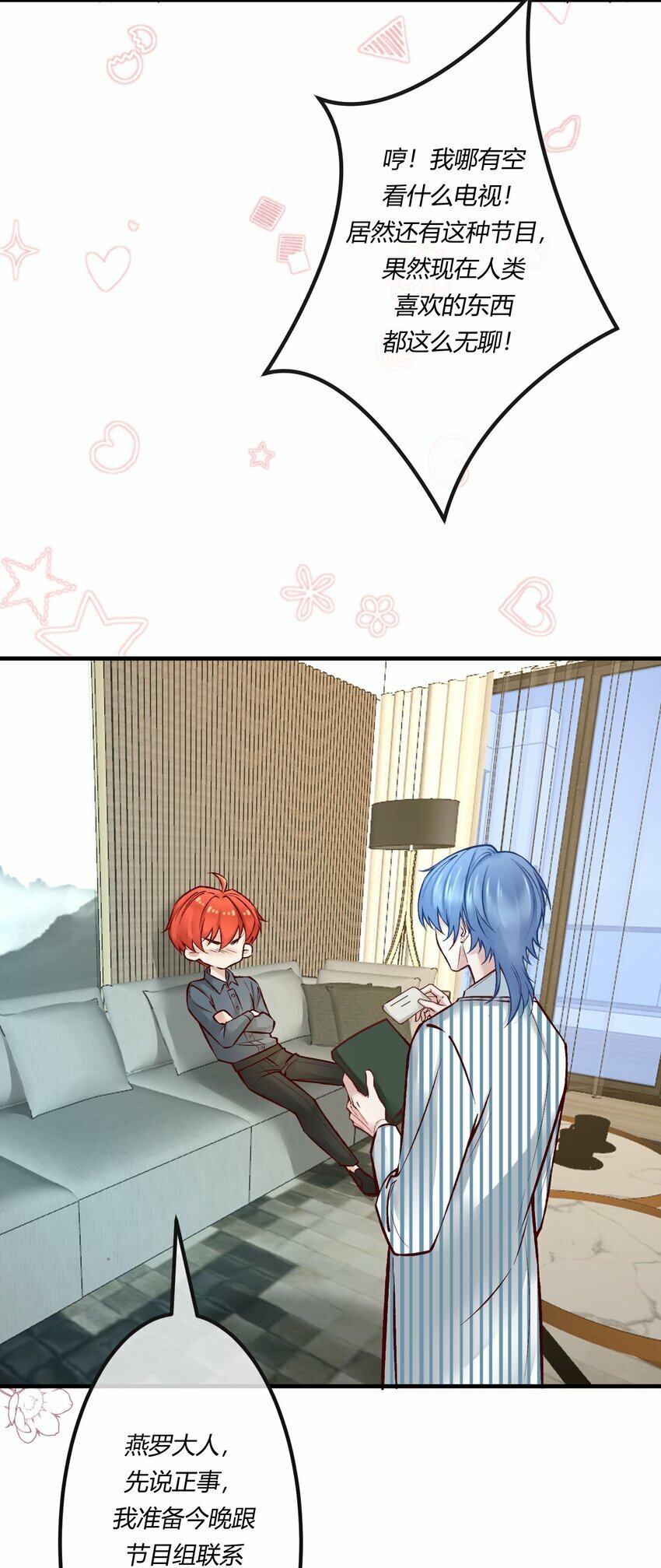 阎王大人求虐渣漫画,第十一章 大金主被人惦记上了1图