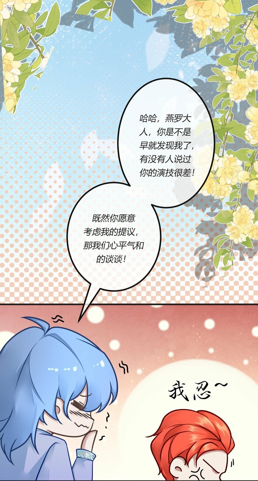 阎王大人求虐渣漫画,第三章 抓到你啦！1图