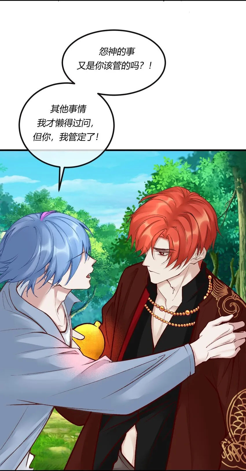 阎王大人求虐渣漫画,第二十一章 为他报仇1图