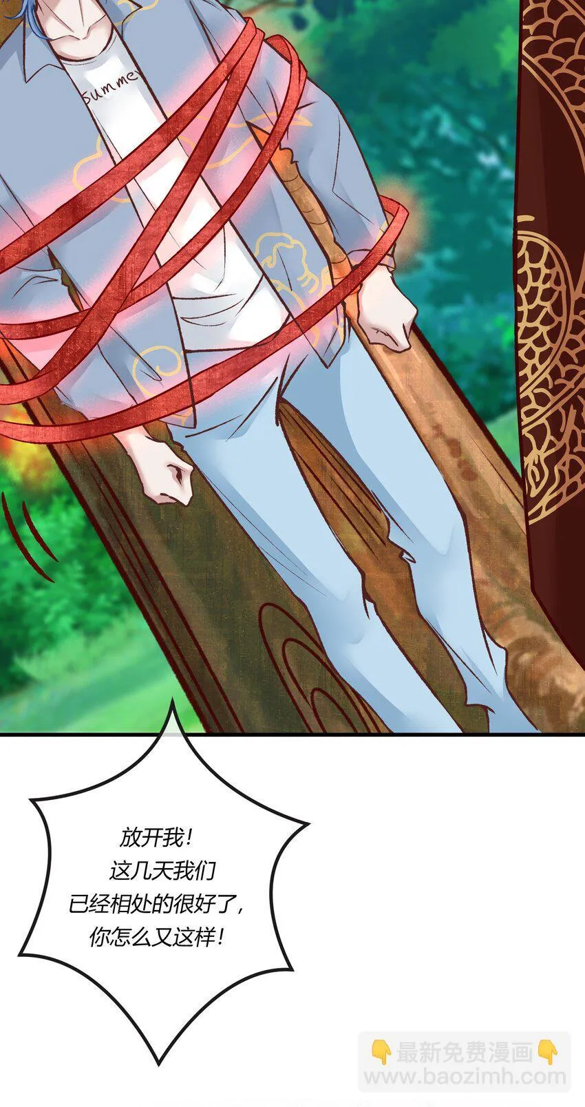 阎王大人求虐渣漫画,第二十一章 为他报仇1图