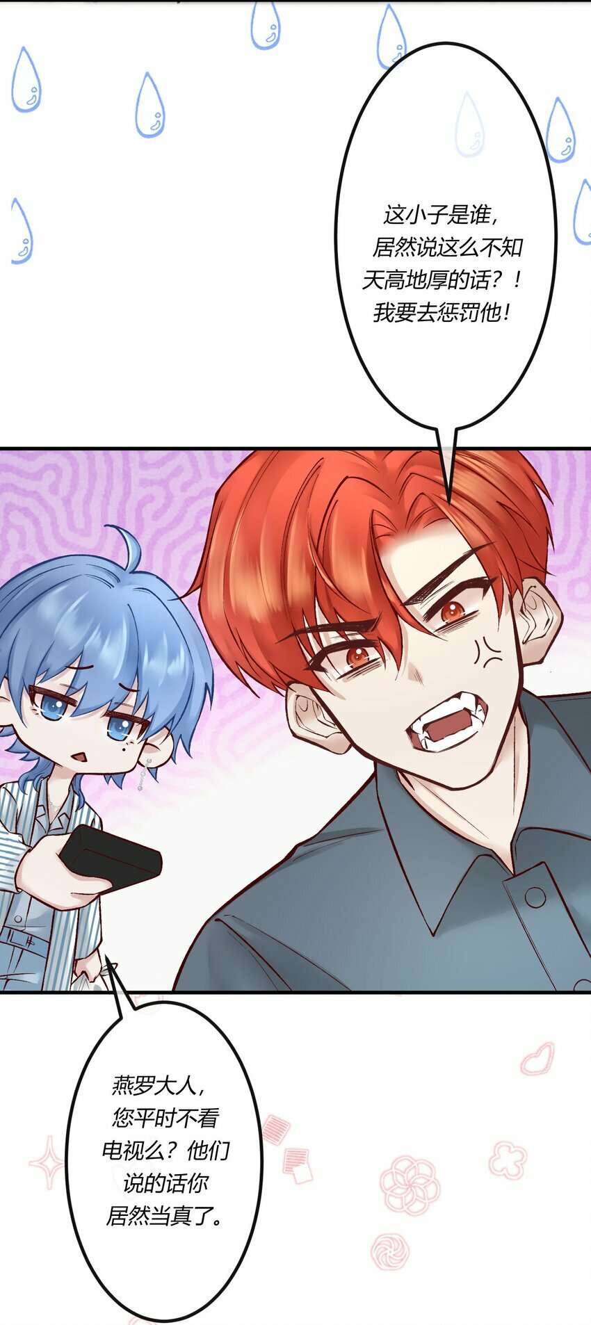 阎王大人求虐渣漫画,第十一章 大金主被人惦记上了1图