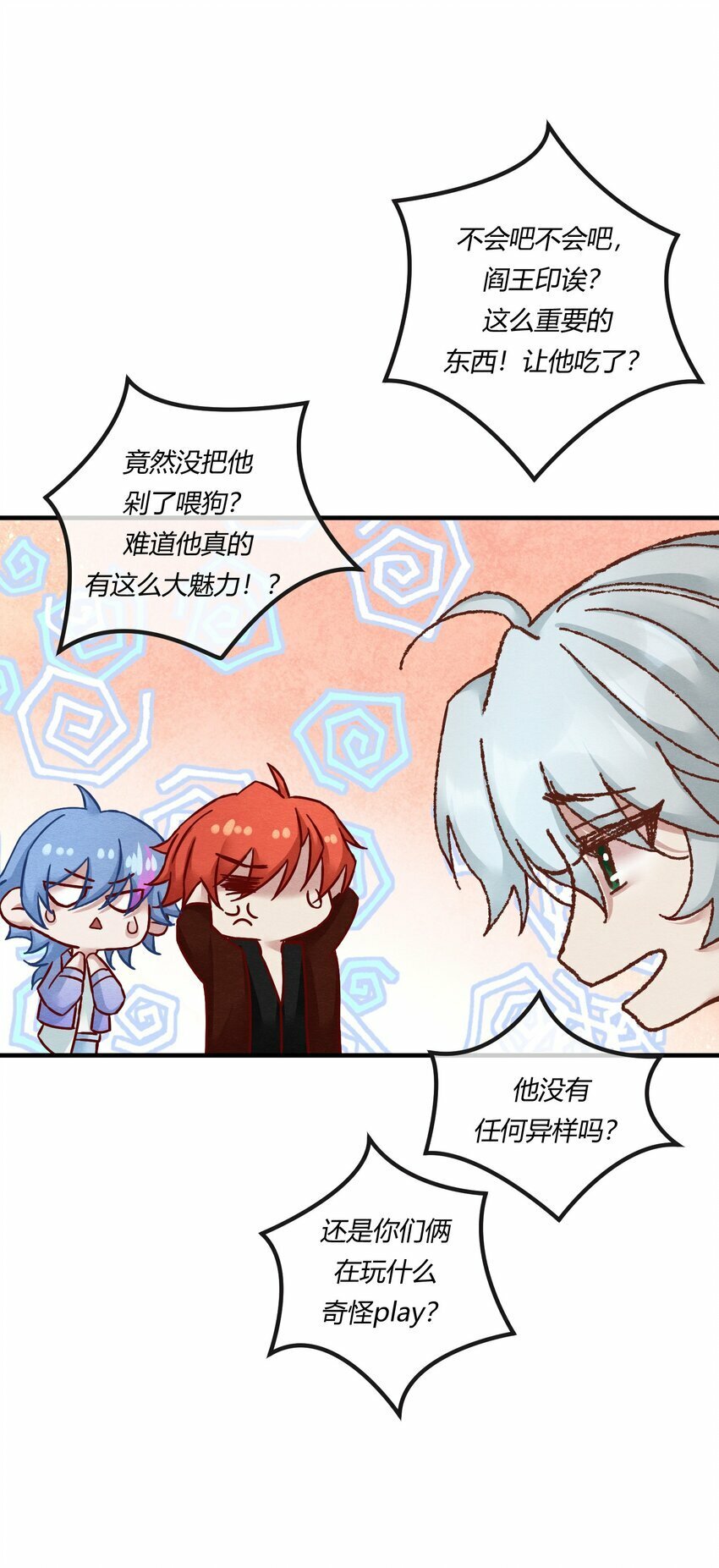 阎王大人求虐渣漫画,第十八章 欲望之火你想不想试试1图