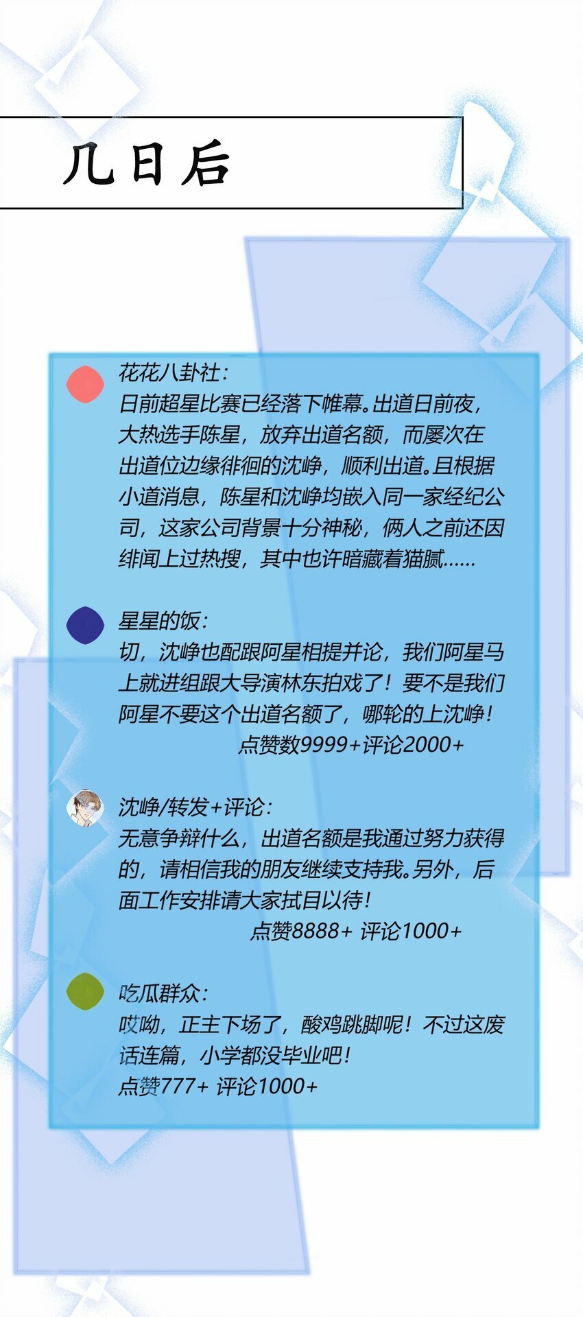 阎王大人求虐渣漫画,第十一章 大金主被人惦记上了2图