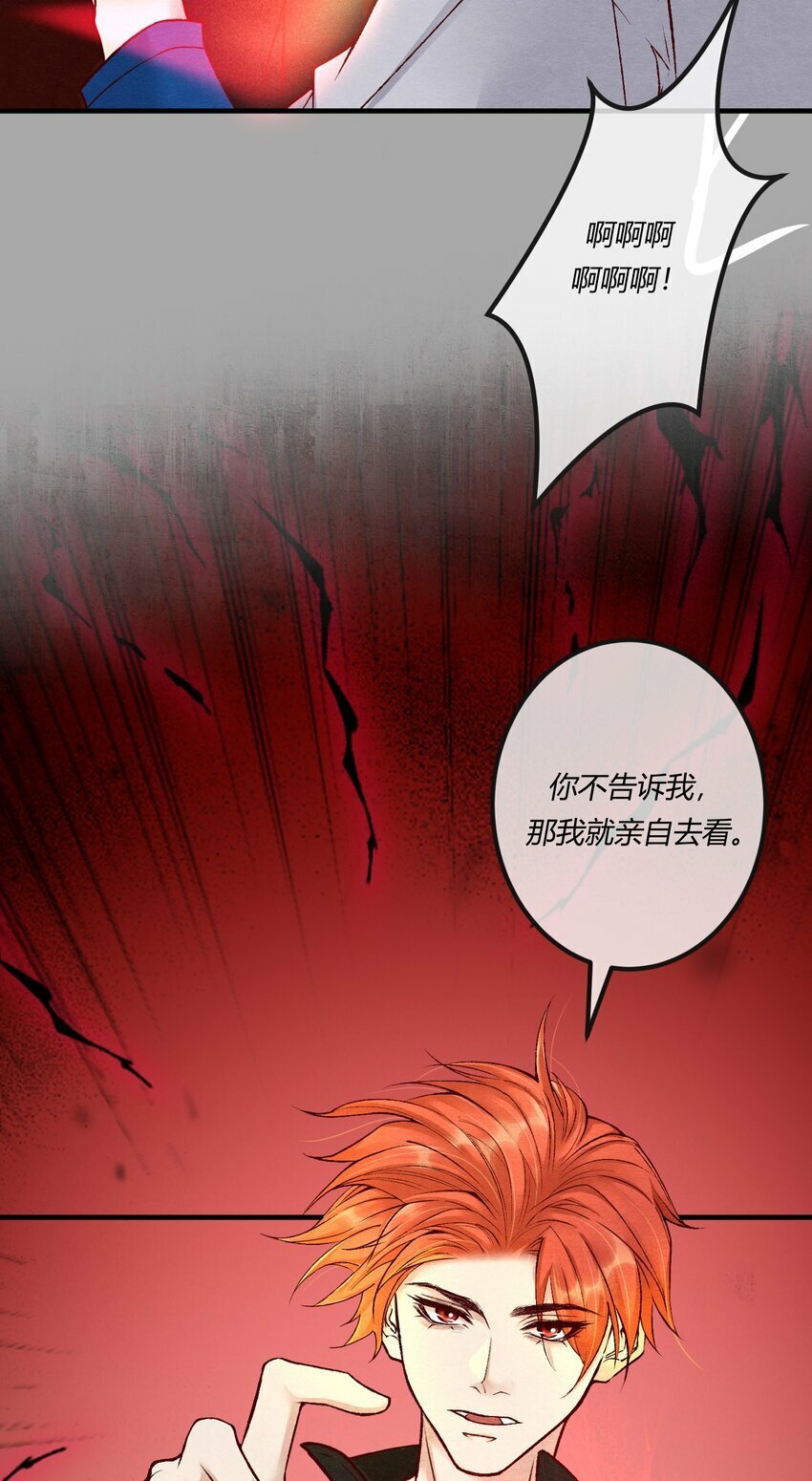 阎王大人求虐渣漫画,第23章 简单粗暴的方式2图