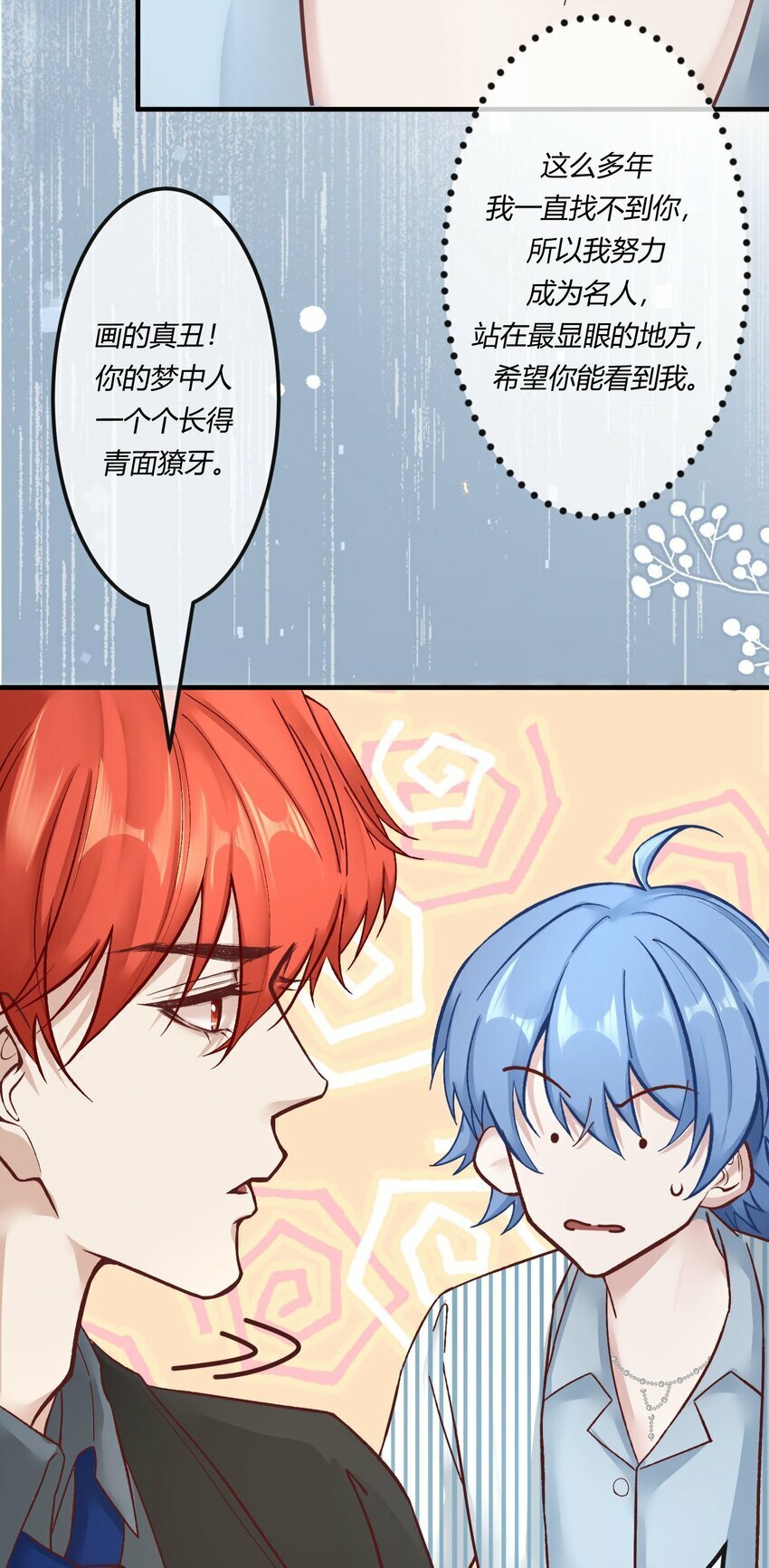 阎王大人求虐渣漫画,第十章 好不容易的二人世界！1图
