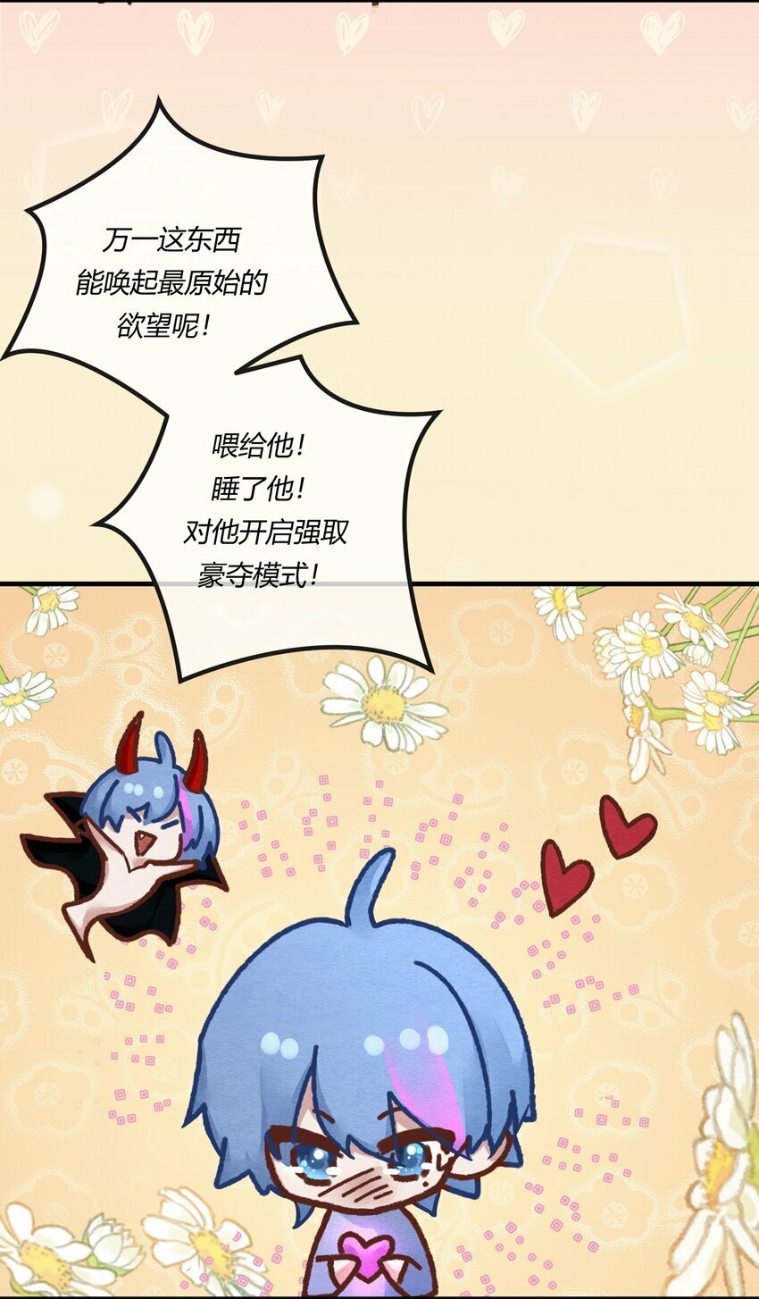 阎王大人求虐渣漫画,第十九章 意外之吻2图