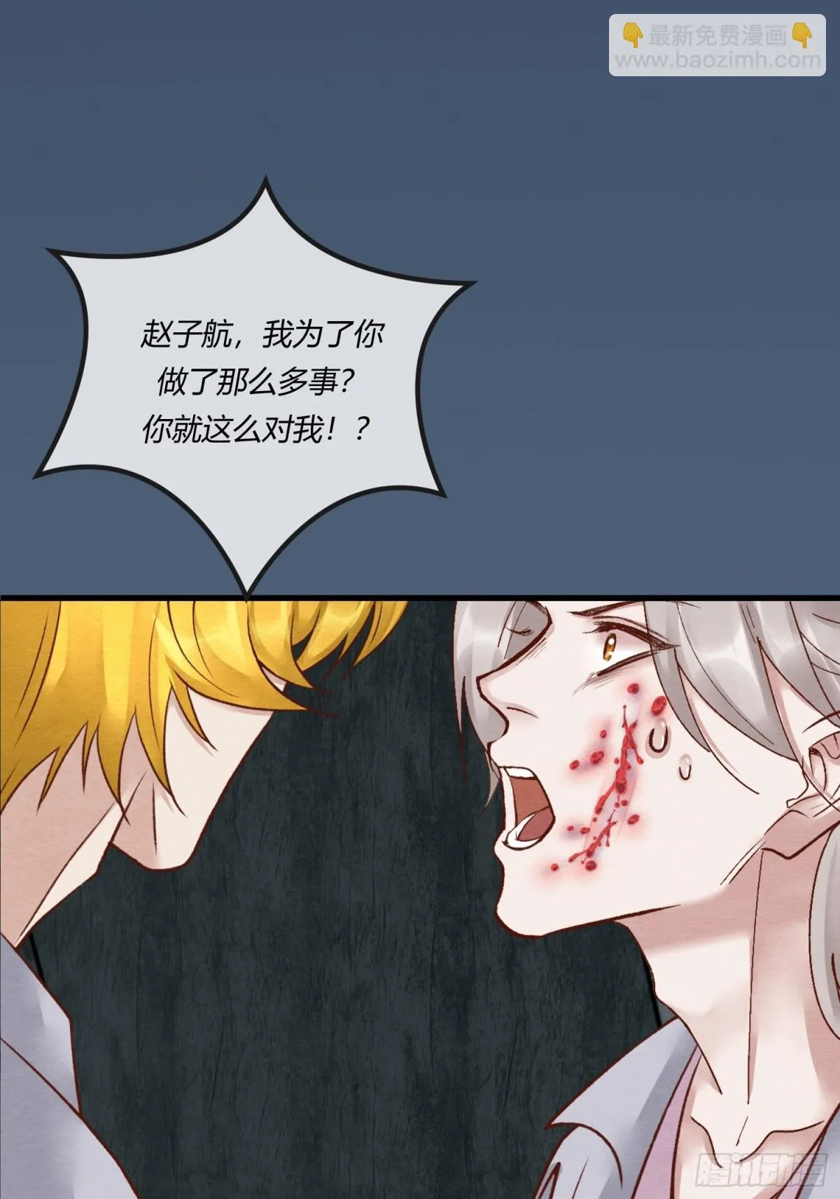 阎王大人求虐渣漫画,第二十六章 原来这才是真相！1图