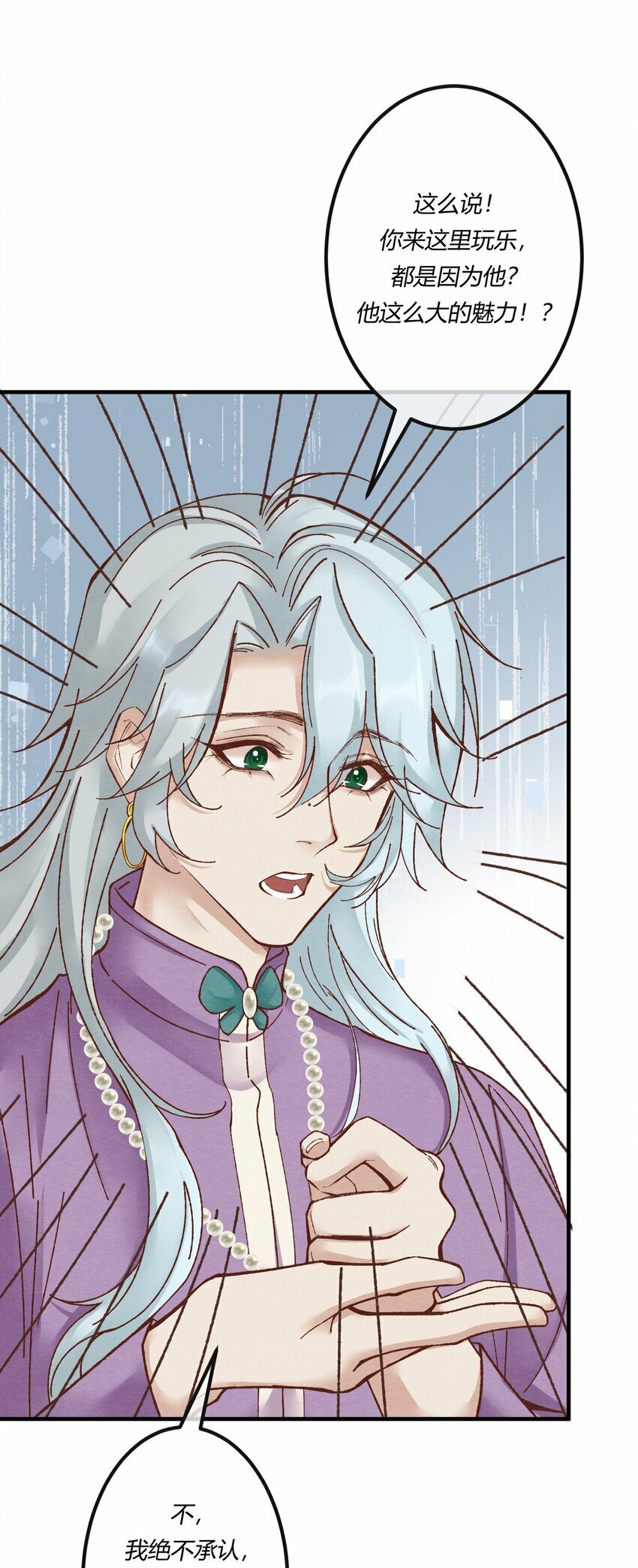 阎王大人求虐渣漫画,第十八章 欲望之火你想不想试试1图