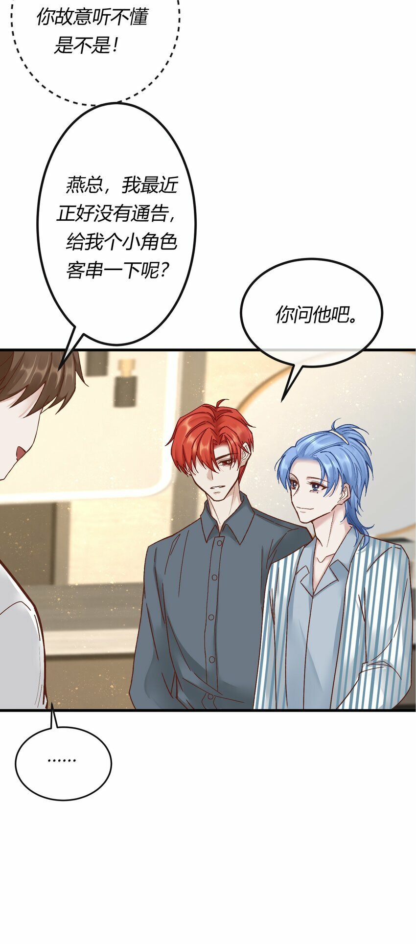 阎王大人求虐渣漫画,第十一章 大金主被人惦记上了2图