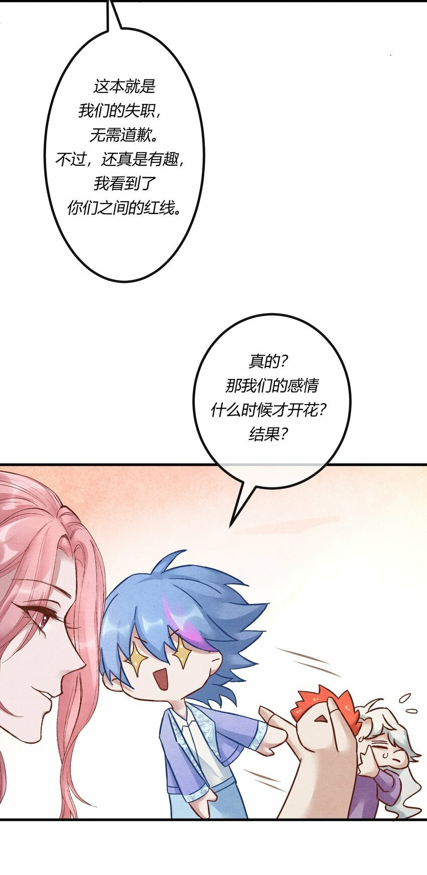 阎王大人求放过[快穿漫画,第十八章 欲望之火你想不想试试1图