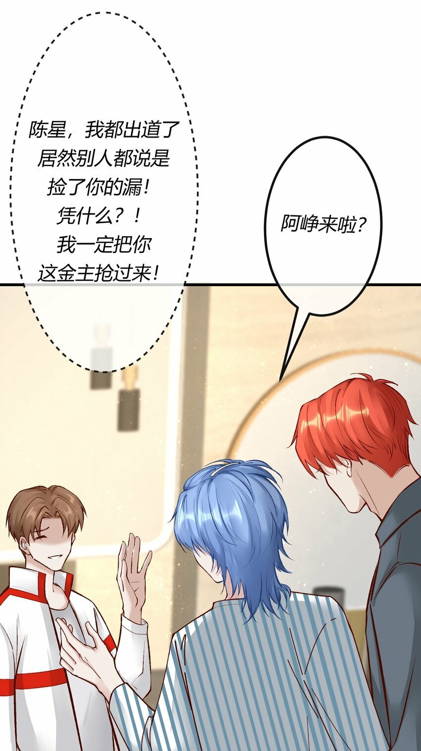 阎王大人求虐渣漫画,第十一章 大金主被人惦记上了1图