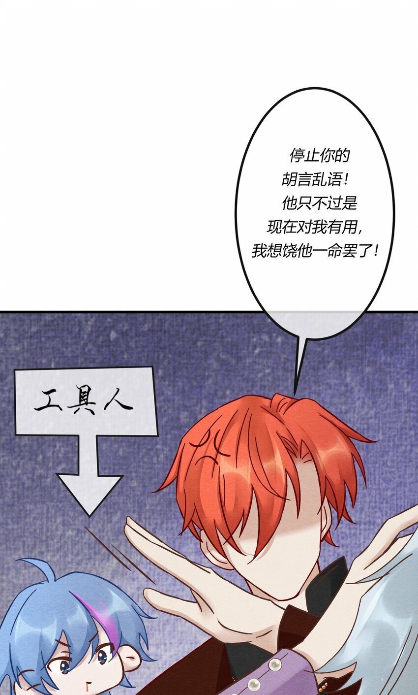 阎王大人求虐渣漫画,第十八章 欲望之火你想不想试试2图