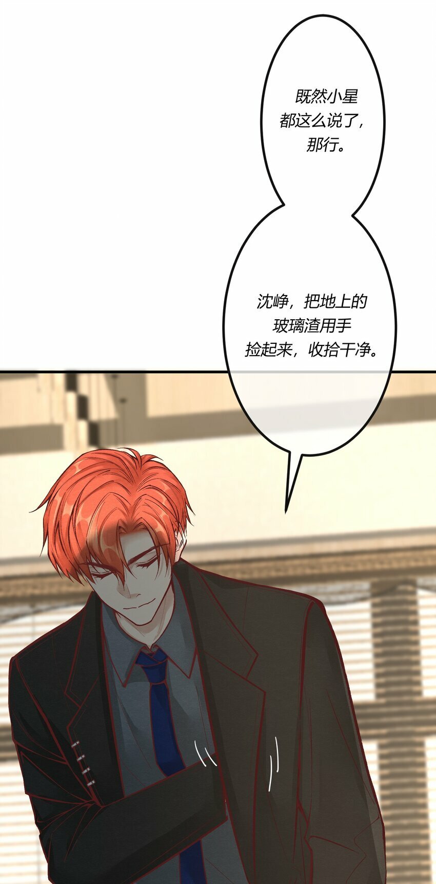 阎王大人求虐渣漫画,第十章 好不容易的二人世界！2图