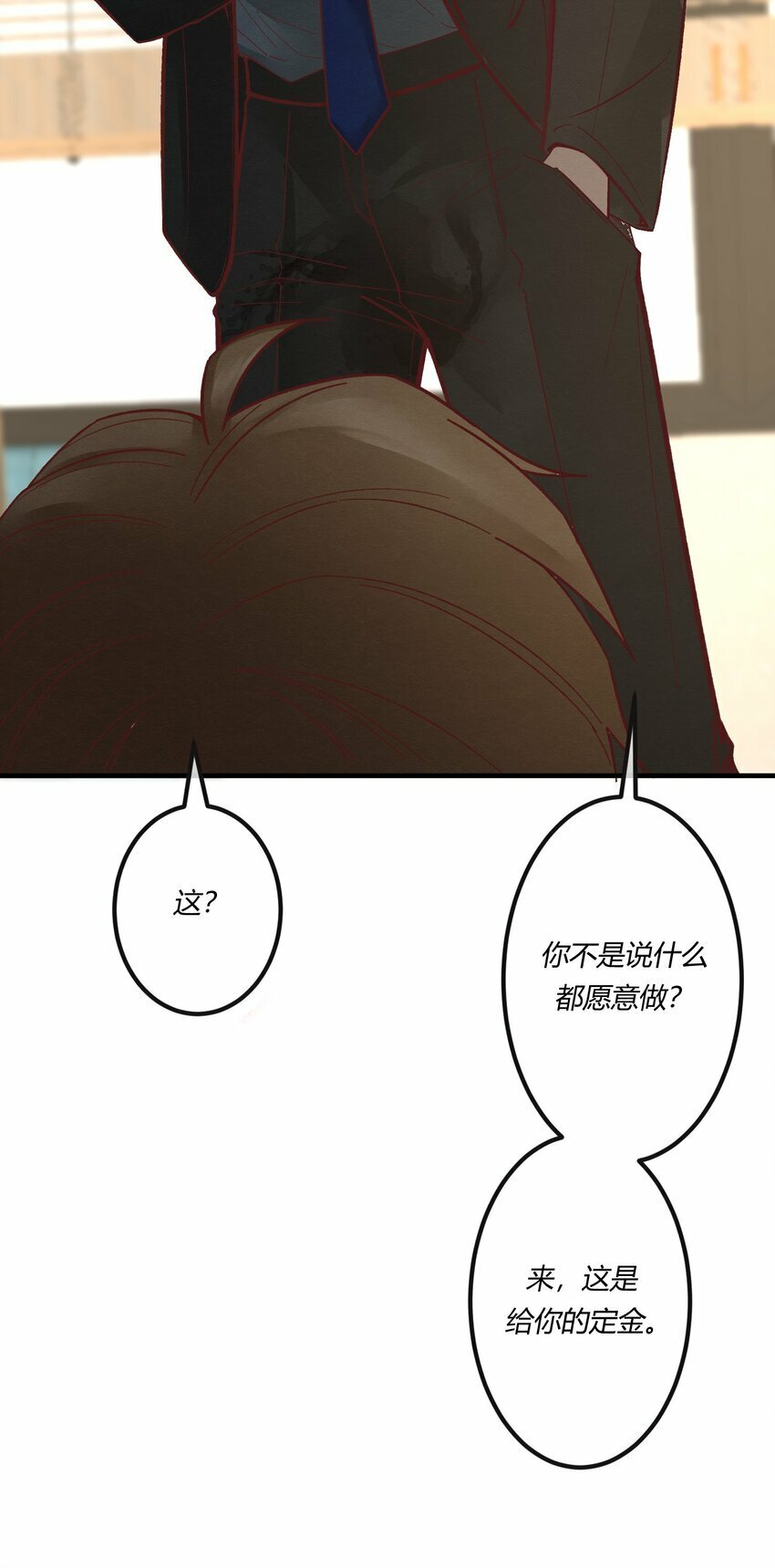 阎王大人求虐渣漫画,第十章 好不容易的二人世界！1图