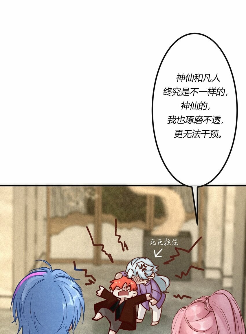 阎王大人求放过[快穿漫画,第十八章 欲望之火你想不想试试2图