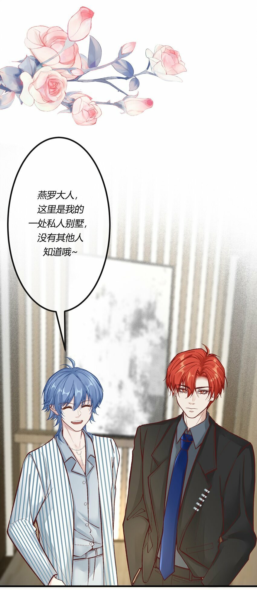 阎王大人求虐渣漫画,第十章 好不容易的二人世界！1图