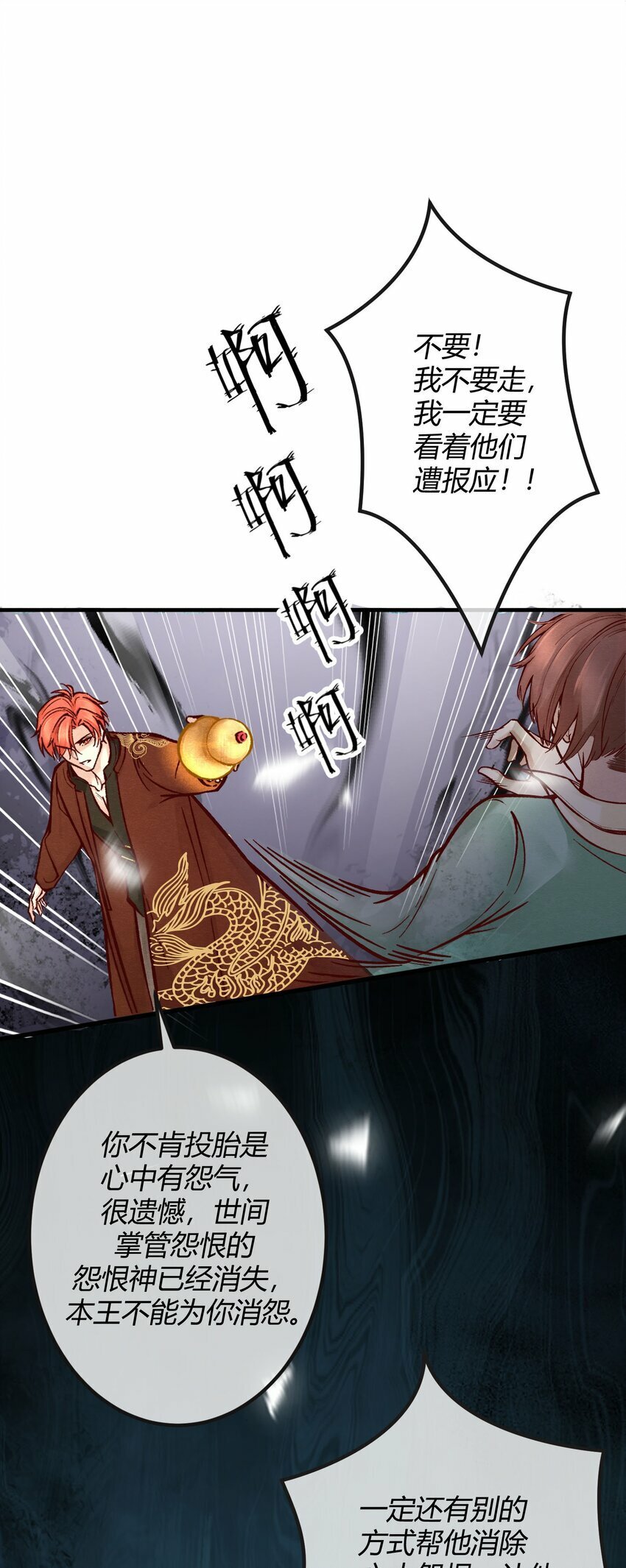 阎王大人求虐渣漫画,第四章 新晋小偶像为何离奇死亡？1图