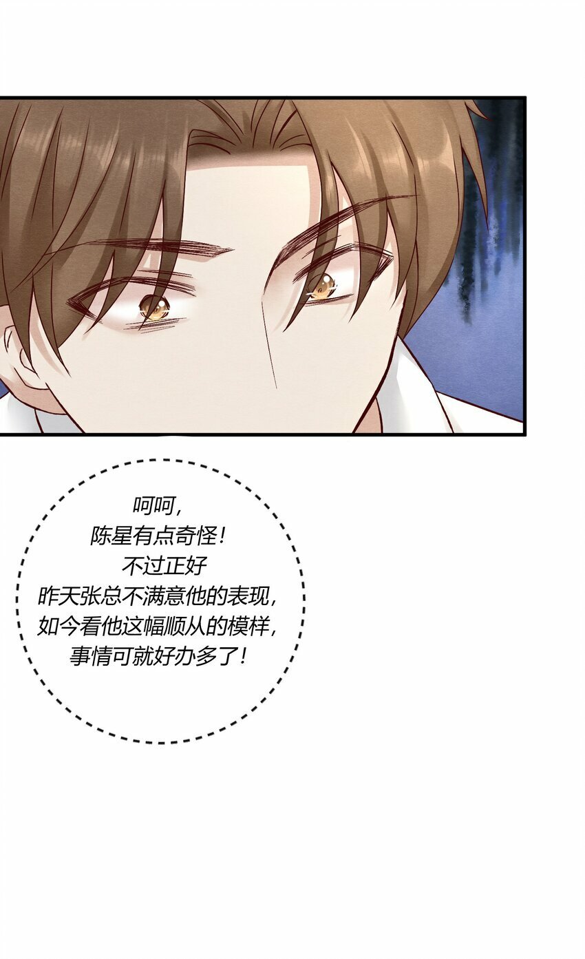 阎王大人求虐渣漫画,第七章 金主爸爸，让我来好好“招待”你！1图
