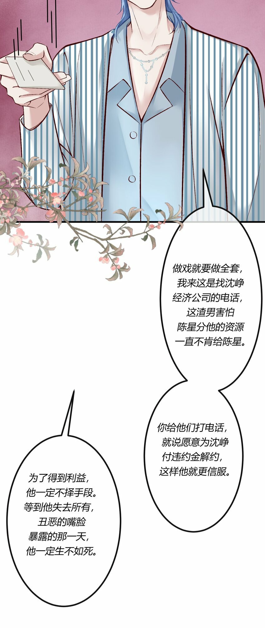 阎王大人求虐渣漫画,第十一章 大金主被人惦记上了1图