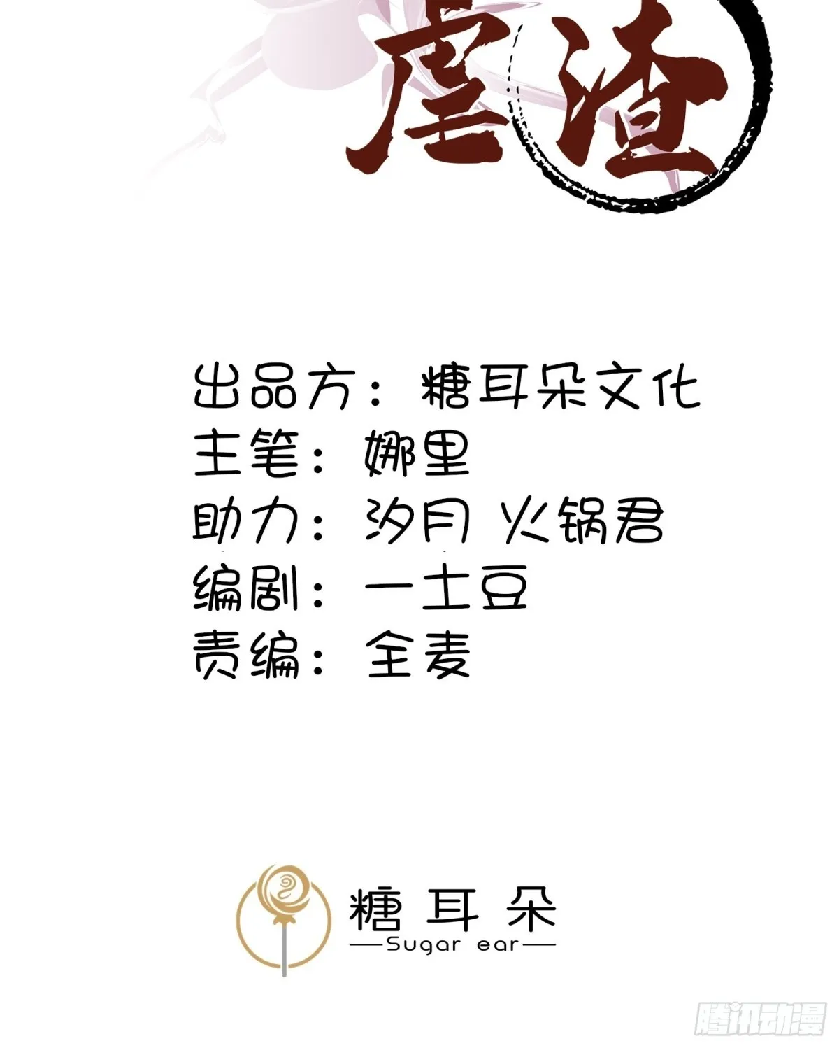 阎王大人求虐渣漫画,第二十六章 原来这才是真相！2图