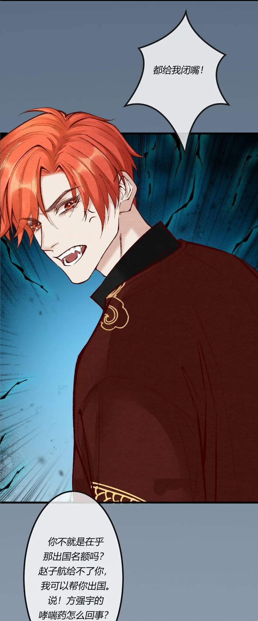 阎王大人求放过[快穿漫画,第二十四章 别乱动，非礼勿视1图
