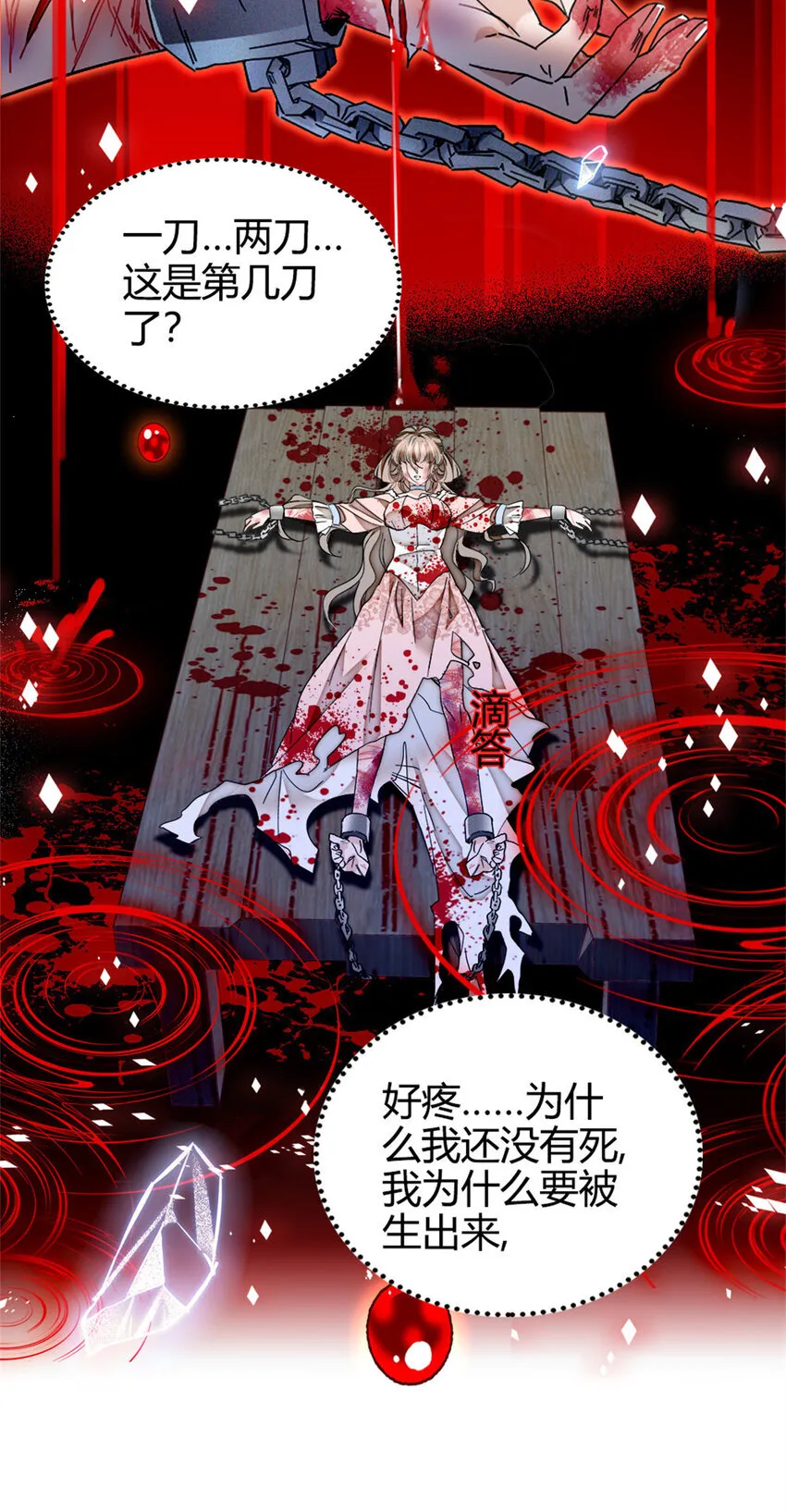 子爵小姐疯起来谁都咬第十一话漫画,1 前世遗恨1图