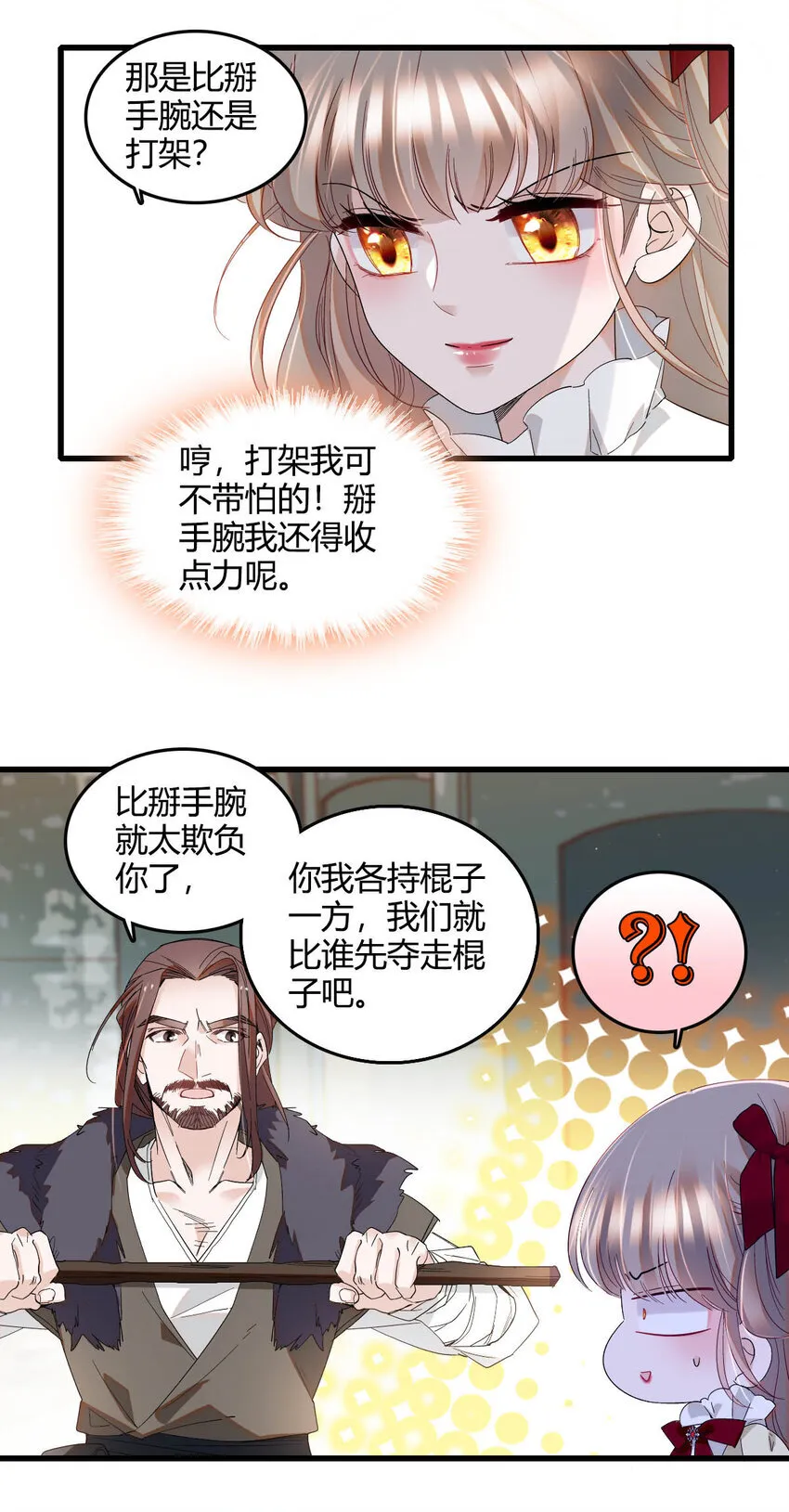 子爵小姐疯起来谁都咬第十一话漫画,18 是谁家小姑娘2图