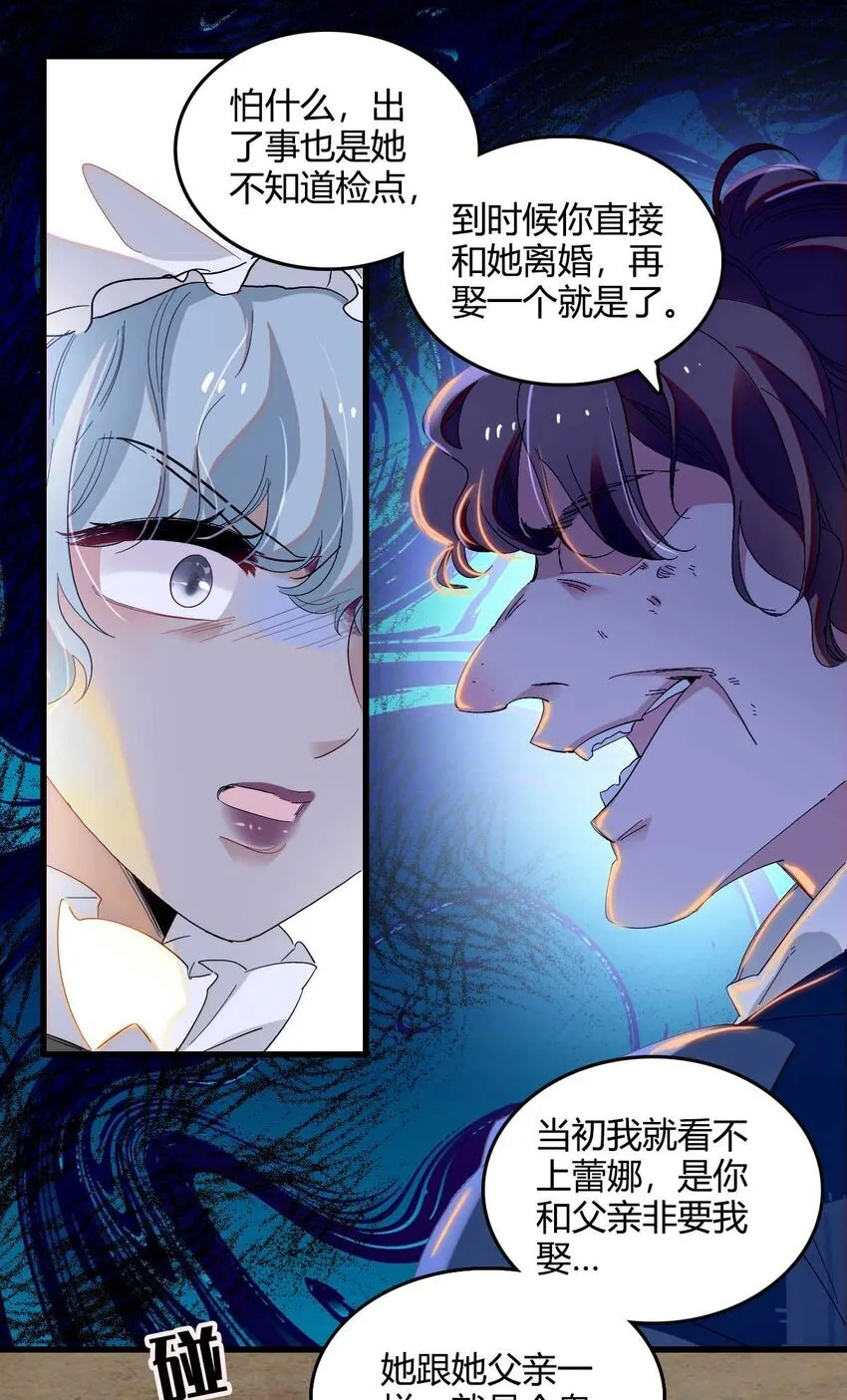 子爵小姐疯起来谁都咬第十一话漫画,21 小姑娘真好看2图