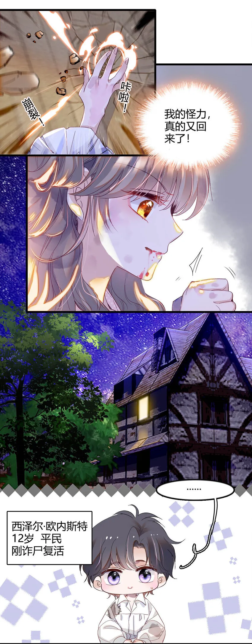 子爵小姐疯起来谁都咬第十一话漫画,9 重头开始1图