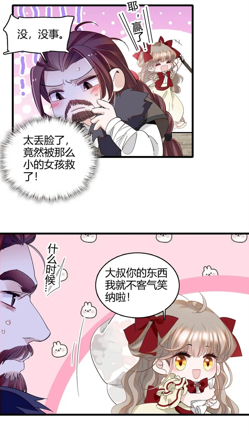 子爵小姐疯起来谁都咬第十一话漫画,18 是谁家小姑娘2图