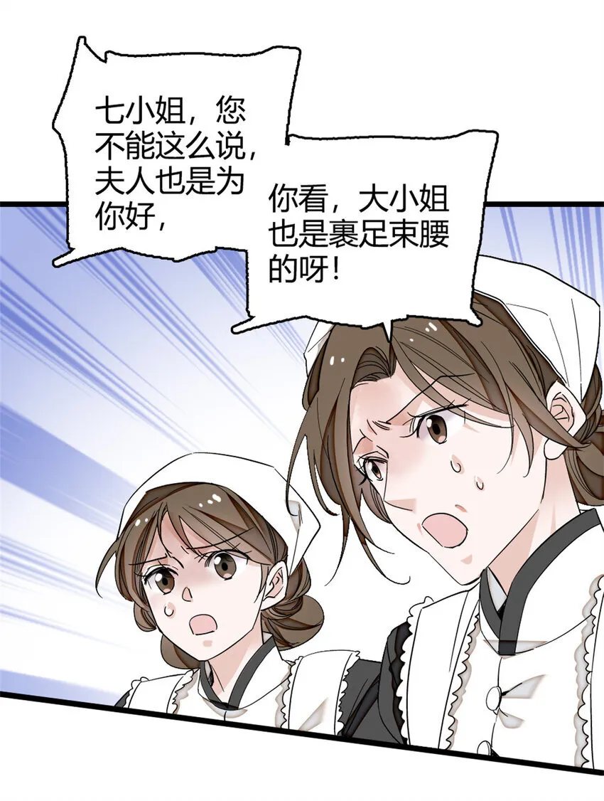 子爵小姐疯起来谁都咬第十一话漫画,4 被恶魔附身了？1图