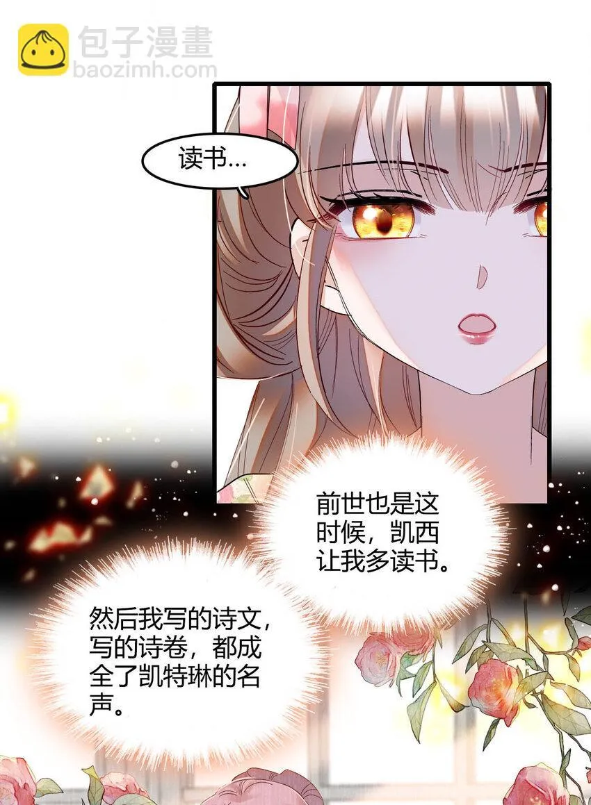 子爵小姐疯起来谁都咬第十一话漫画,15 这就是我梦想的生活1图