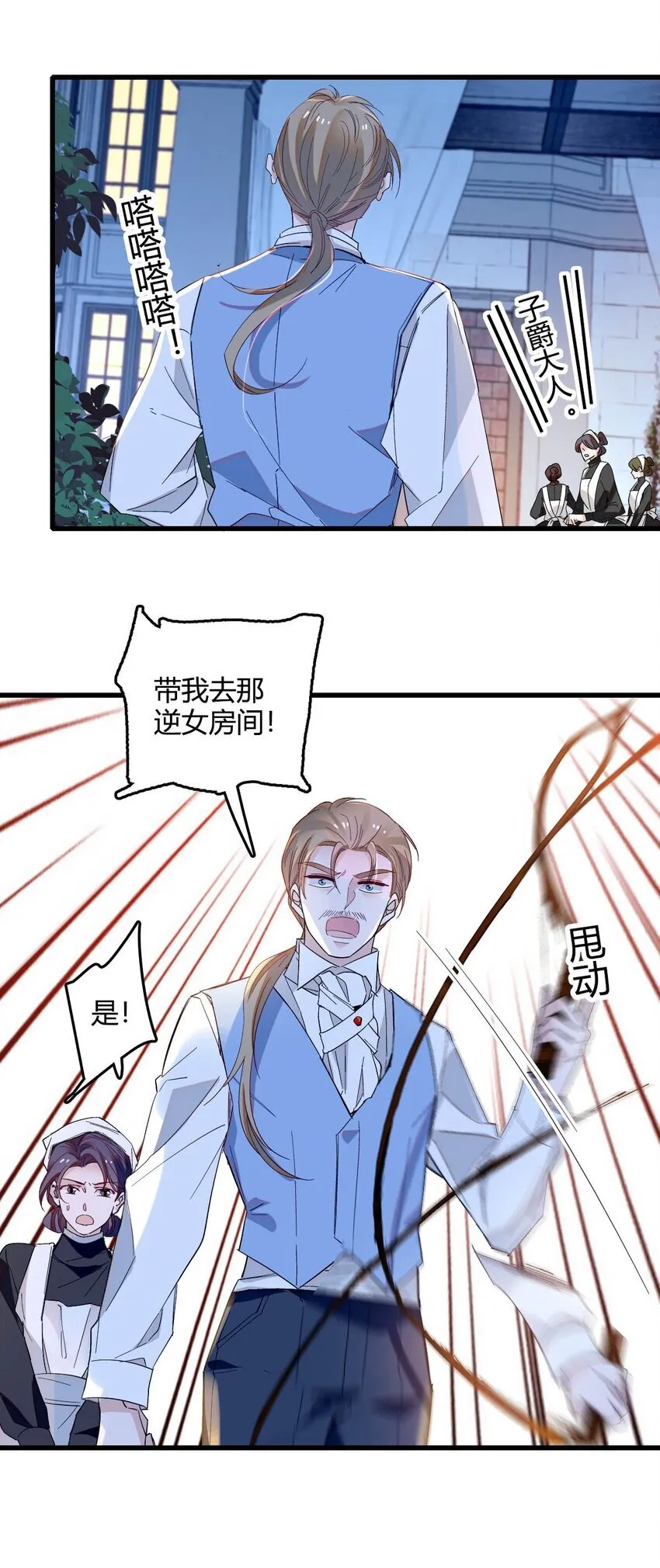 子爵小姐疯起来谁都咬第十一话漫画,10 父亲，吃鸡么？1图