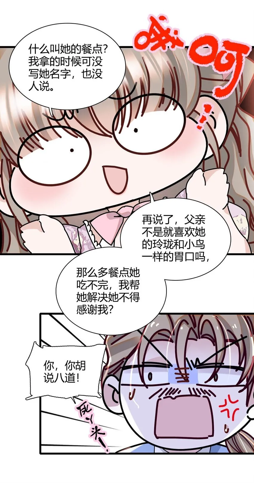 子爵小姐疯起来谁都咬第十一话漫画,24 要哭回去哭1图
