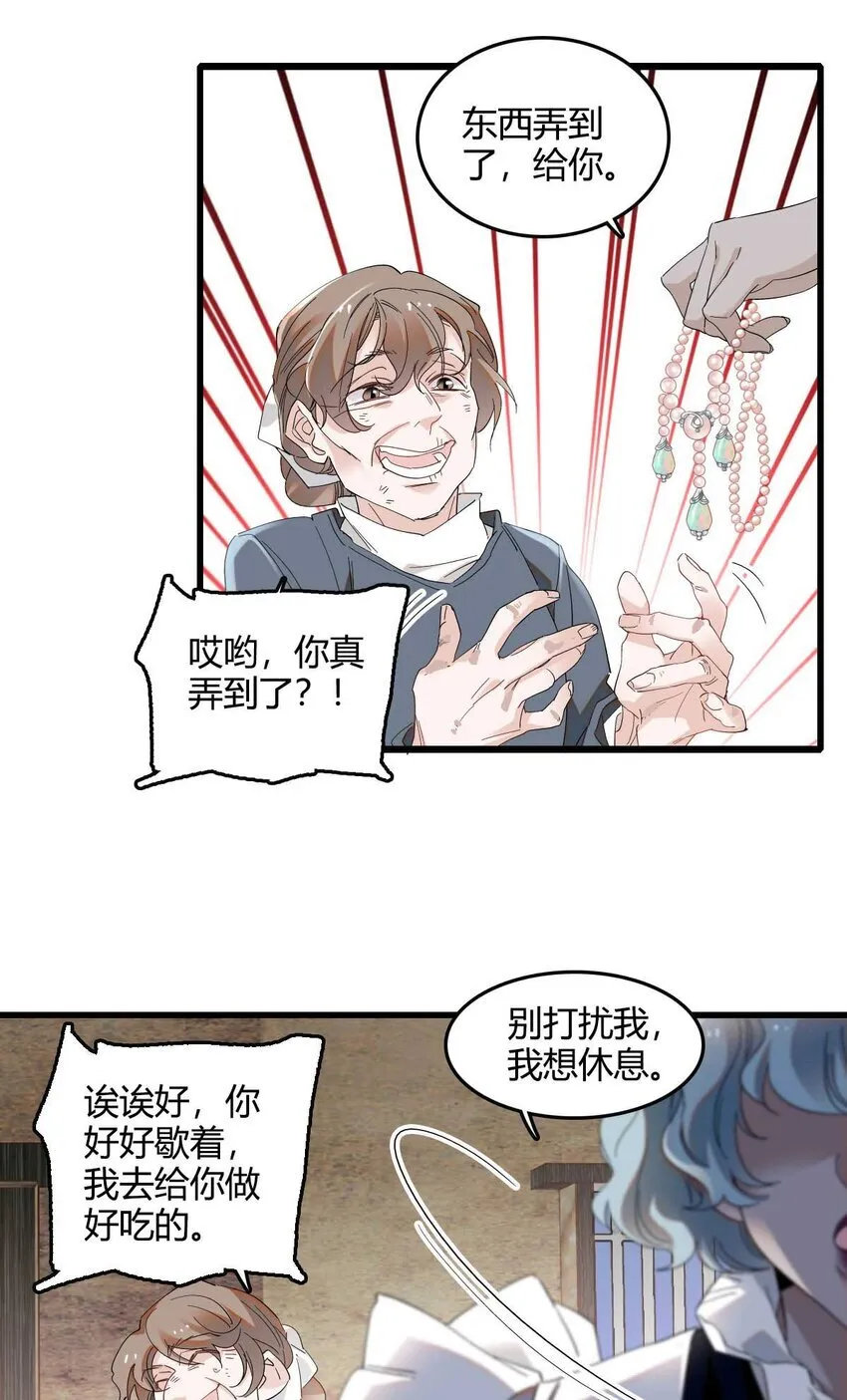 子爵小姐疯起来谁都咬第十一话漫画,21 小姑娘真好看1图