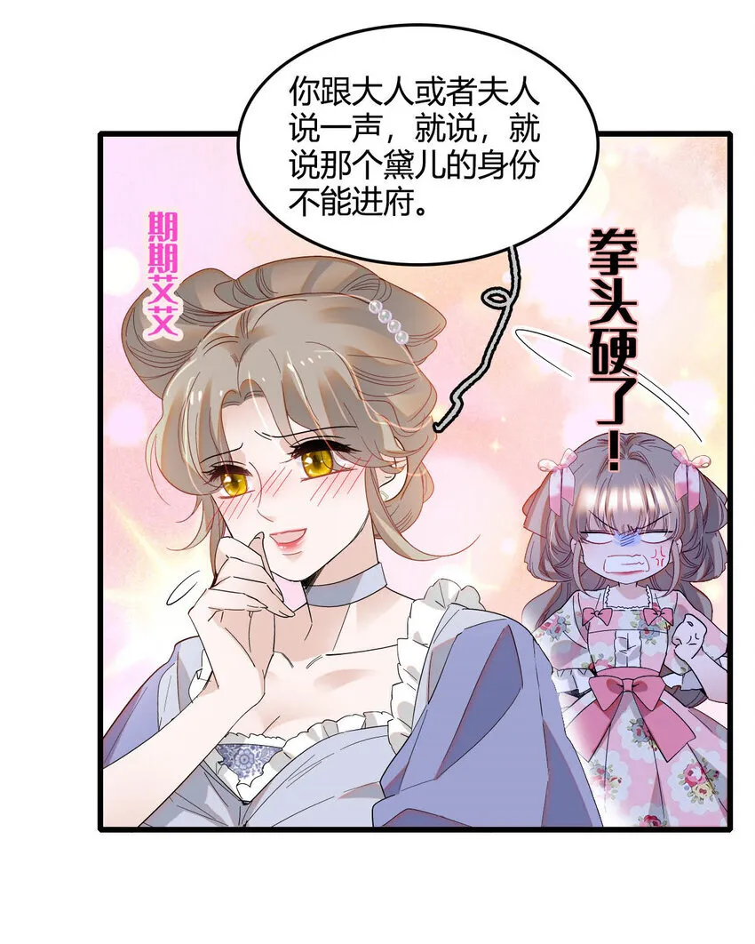 子爵小姐疯起来谁都咬第十一话漫画,15 这就是我梦想的生活2图