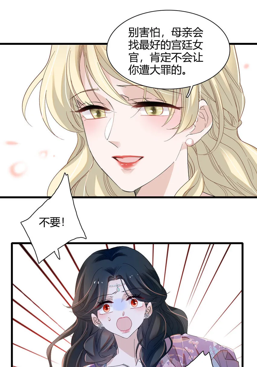 子爵小姐疯起来谁都咬第十一话漫画,22 你，死得其所1图