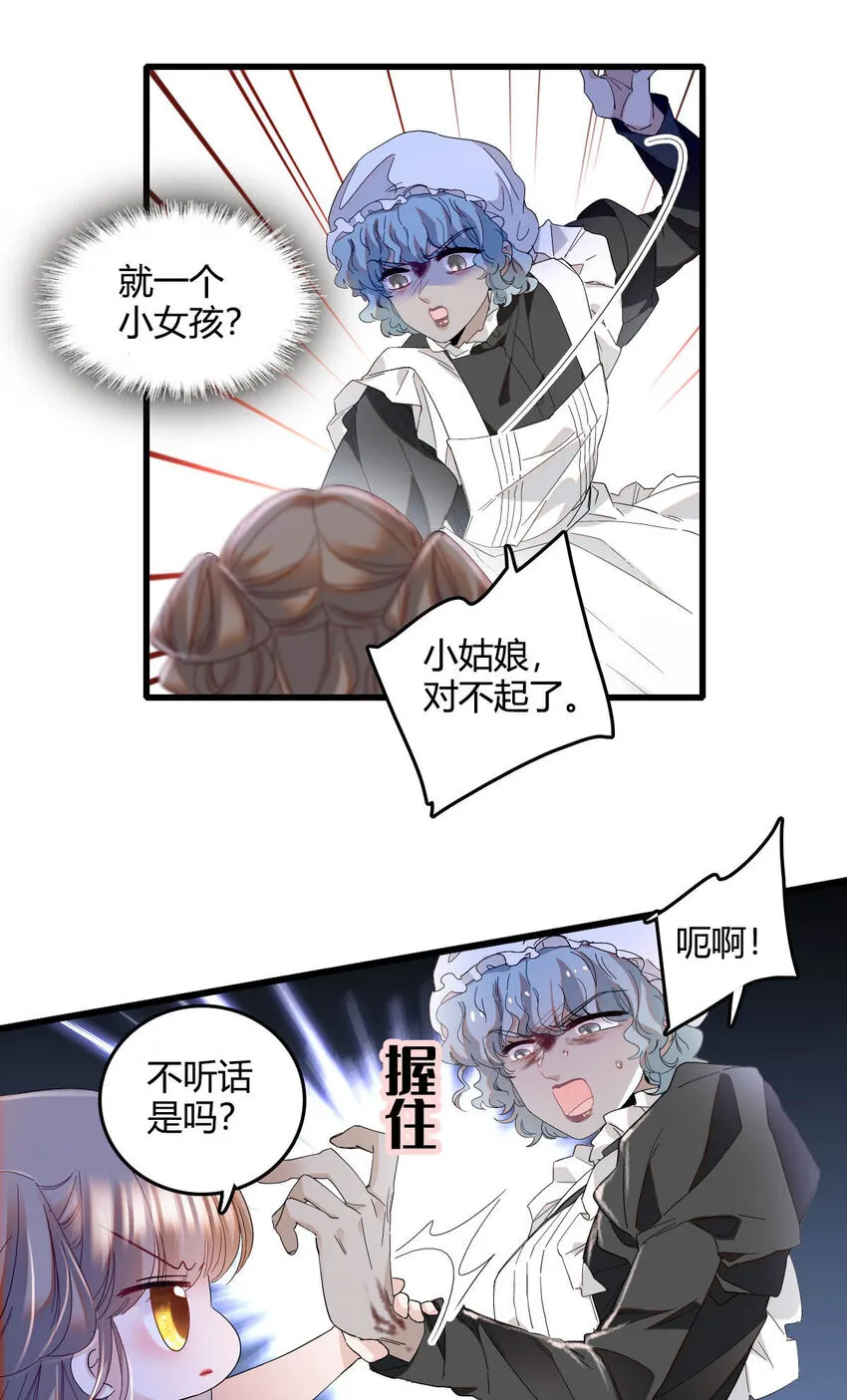 子爵小姐疯起来谁都咬第十一话漫画,20 另有阴谋2图