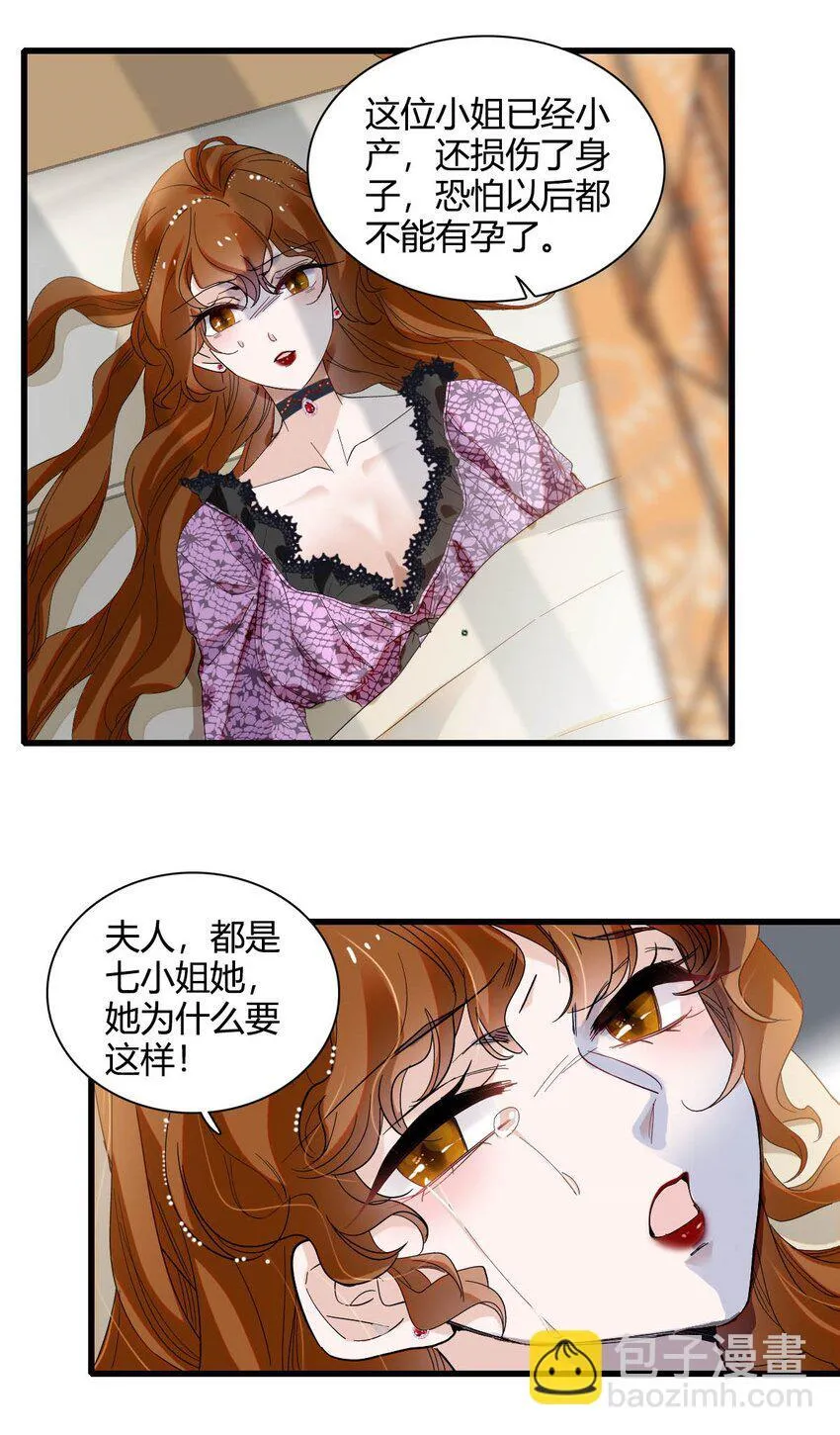 子爵小姐疯起来谁都咬第十一话漫画,25 是他？2图